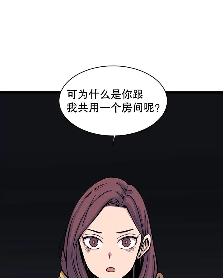 《想要我》26.奇怪的顺序 第110页