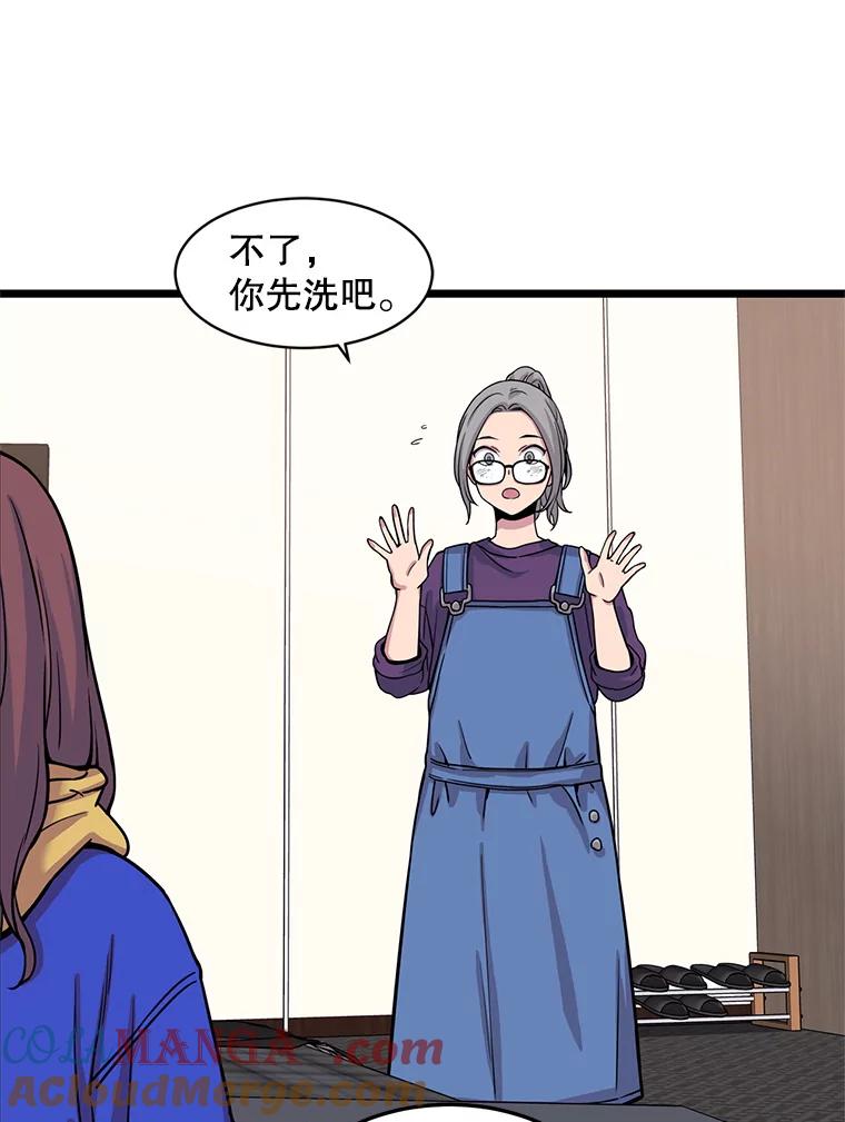 《想要我》26.奇怪的顺序 第57页