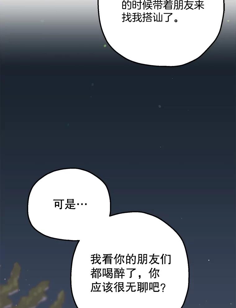 《第二个丈夫》26.英雄救美 第14页