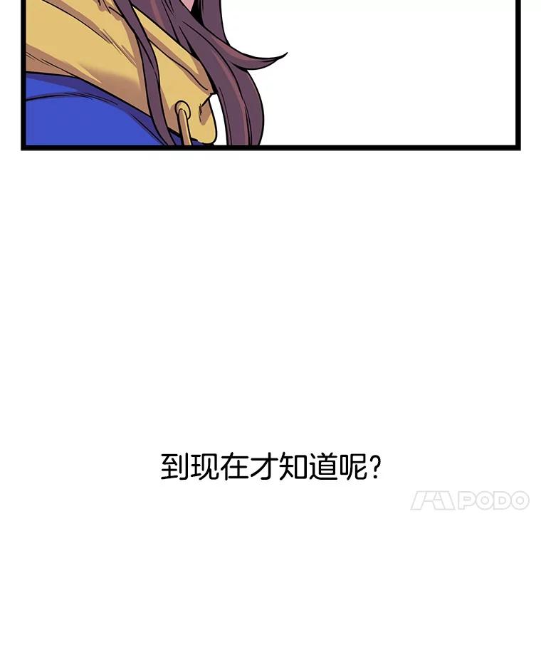 《想要我》26.奇怪的顺序 第80页
