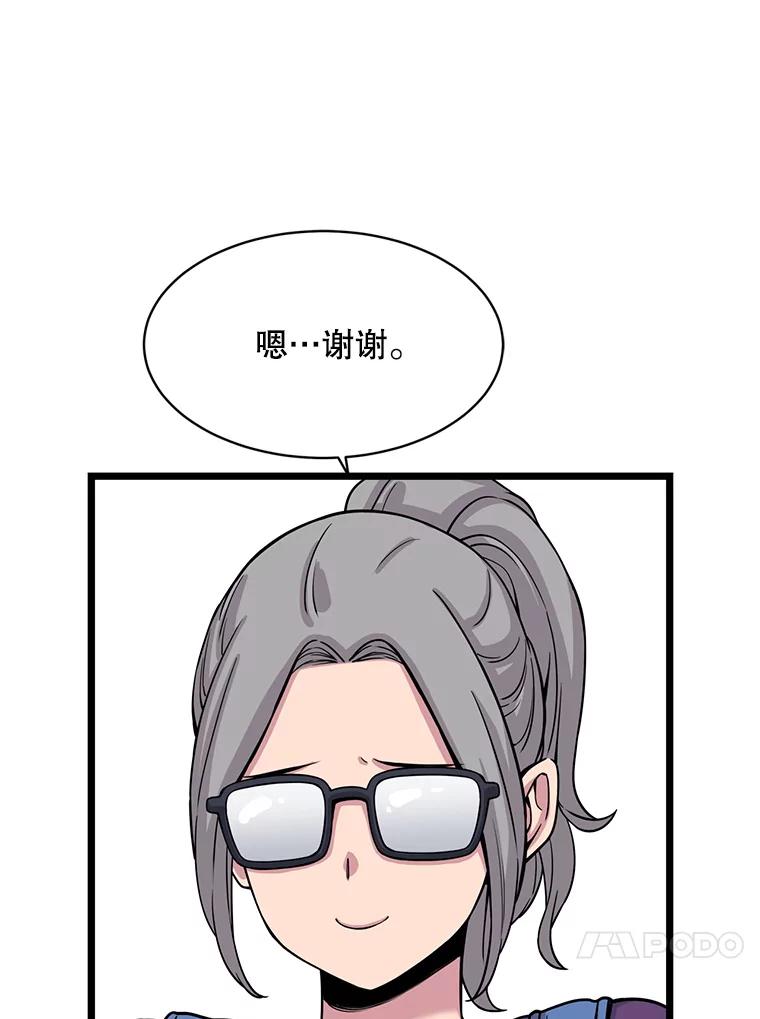 《想要我》26.奇怪的顺序 第70页