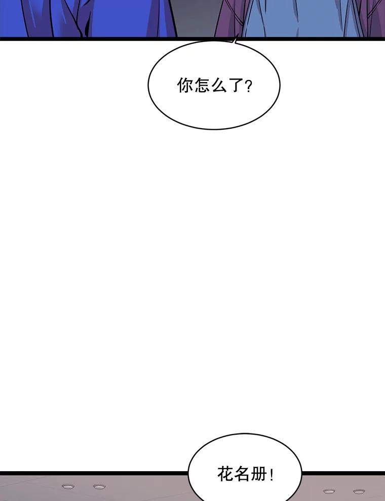 《想要我》26.奇怪的顺序 第88页