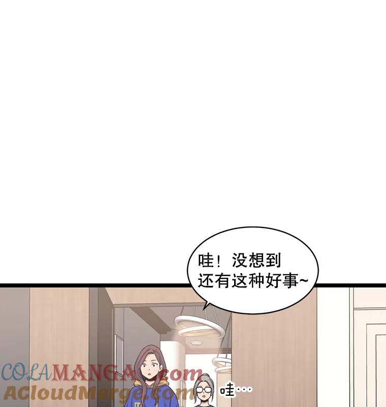 《想要我》26.奇怪的顺序 第41页