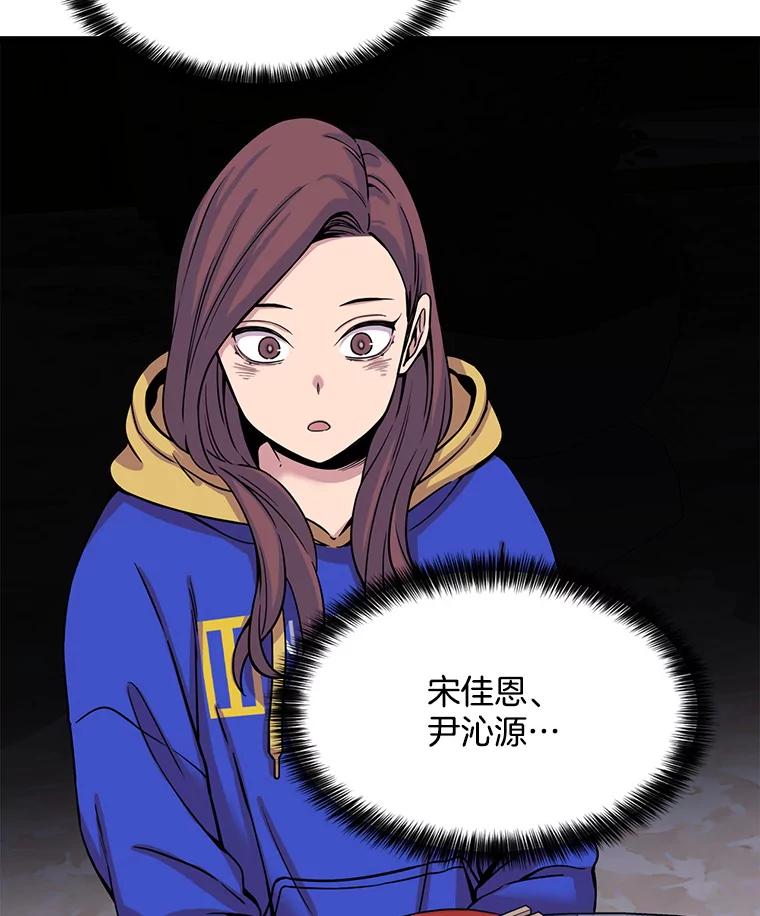《想要我》26.奇怪的顺序 第83页