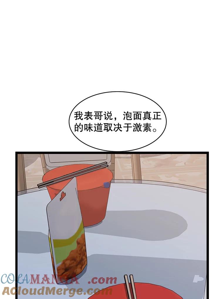《想要我》26.奇怪的顺序 第73页