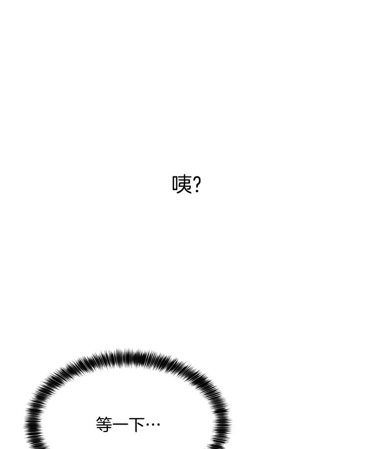 《想要我》26.奇怪的顺序 第82页
