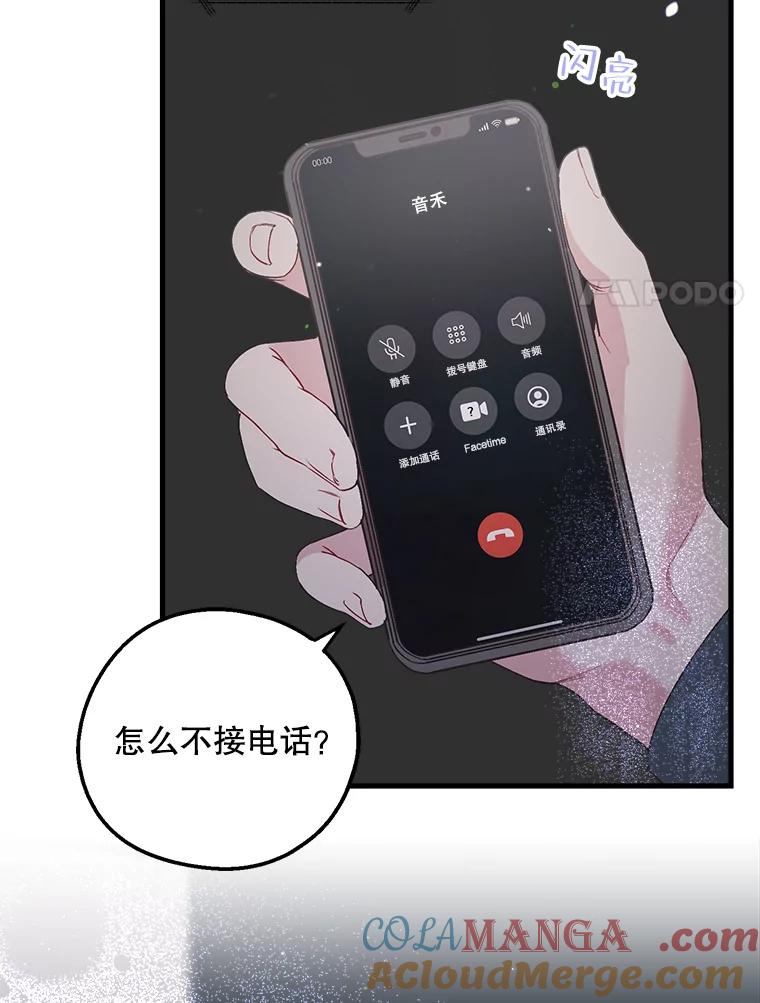 《第二个丈夫》26.英雄救美 第133页