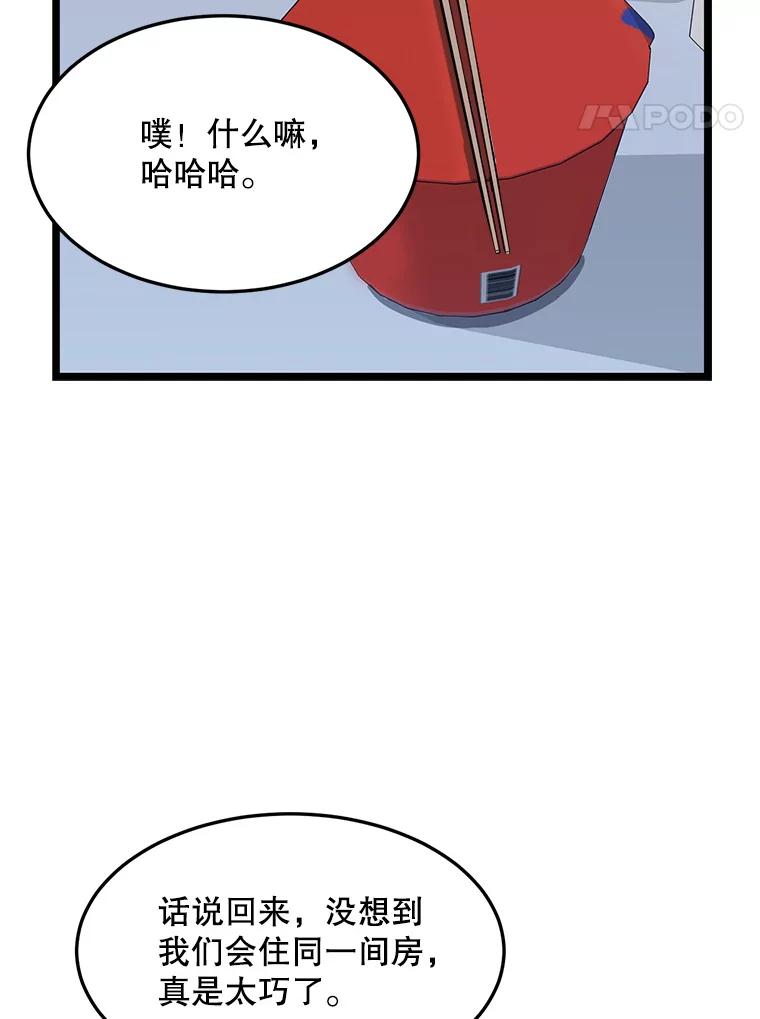 《想要我》26.奇怪的顺序 第74页