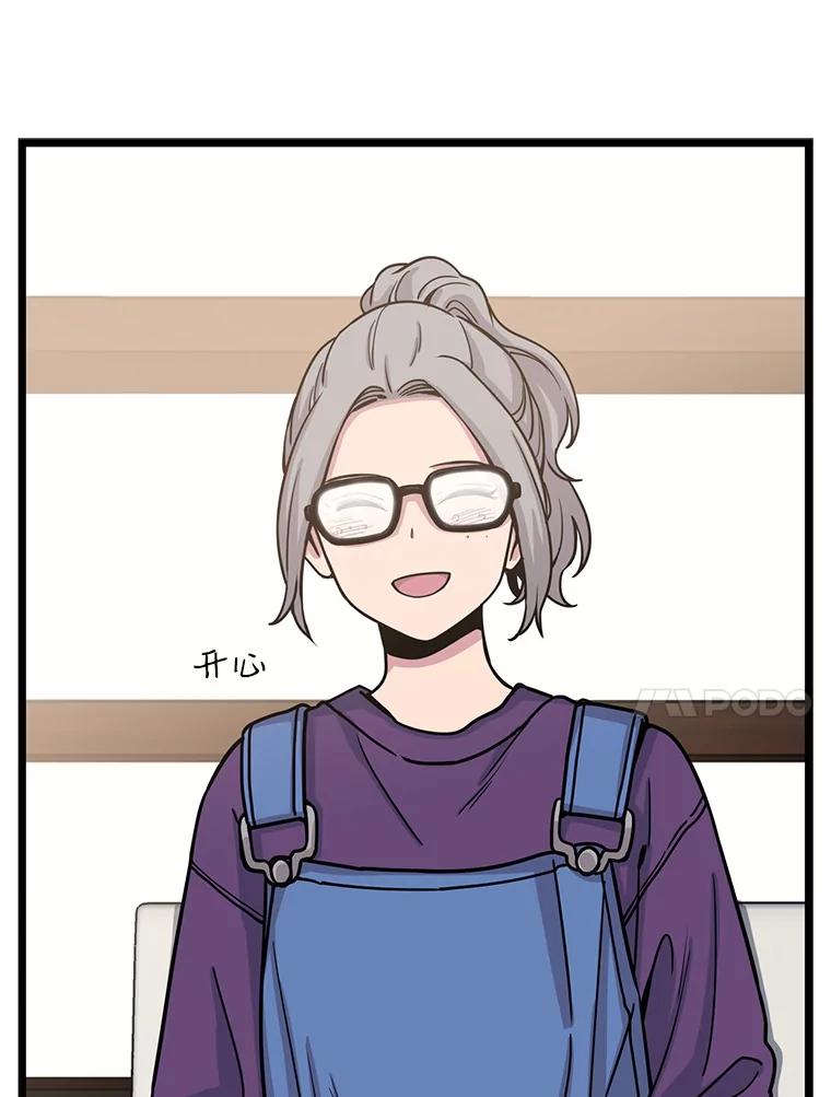 《想要我》26.奇怪的顺序 第20页