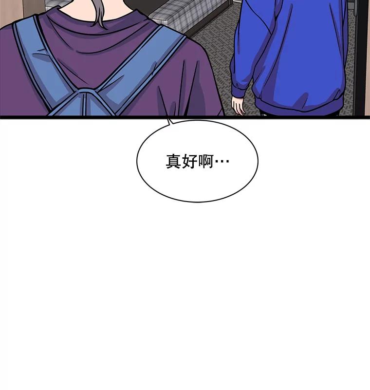 《想要我》26.奇怪的顺序 第44页