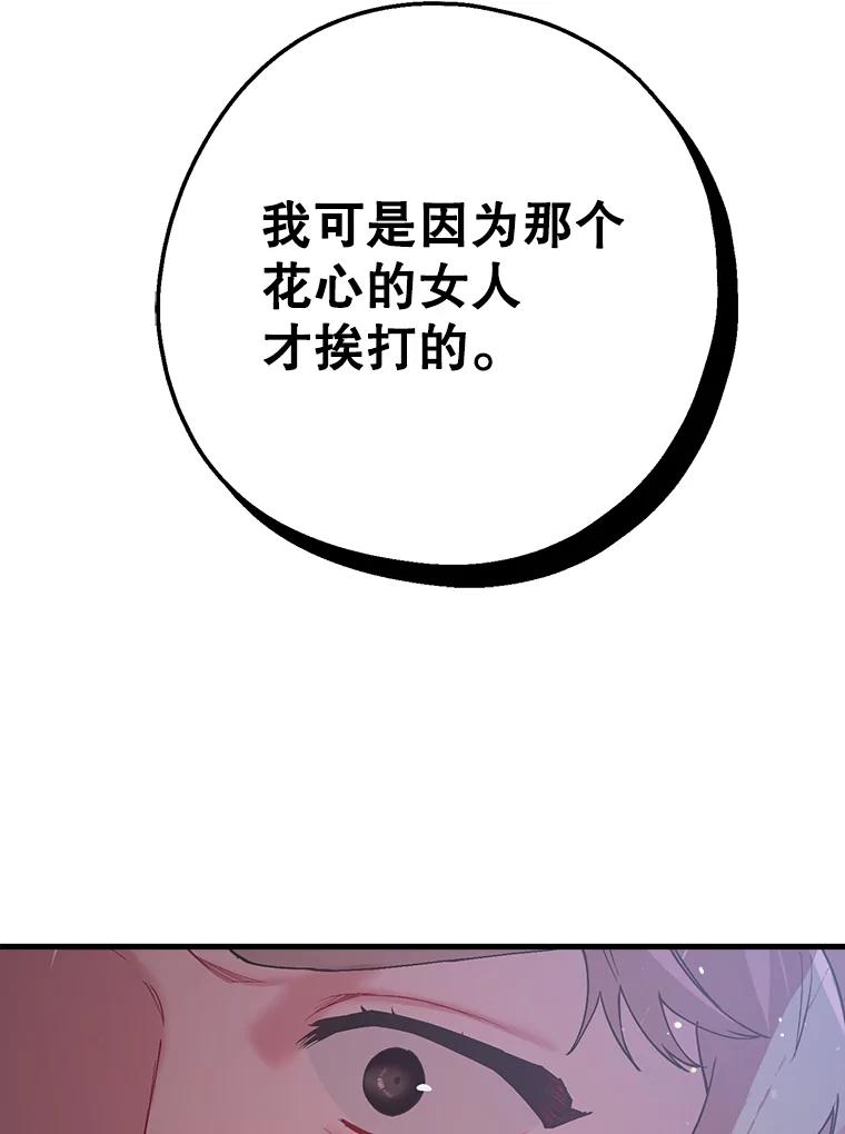 《第二个丈夫》26.英雄救美 第68页