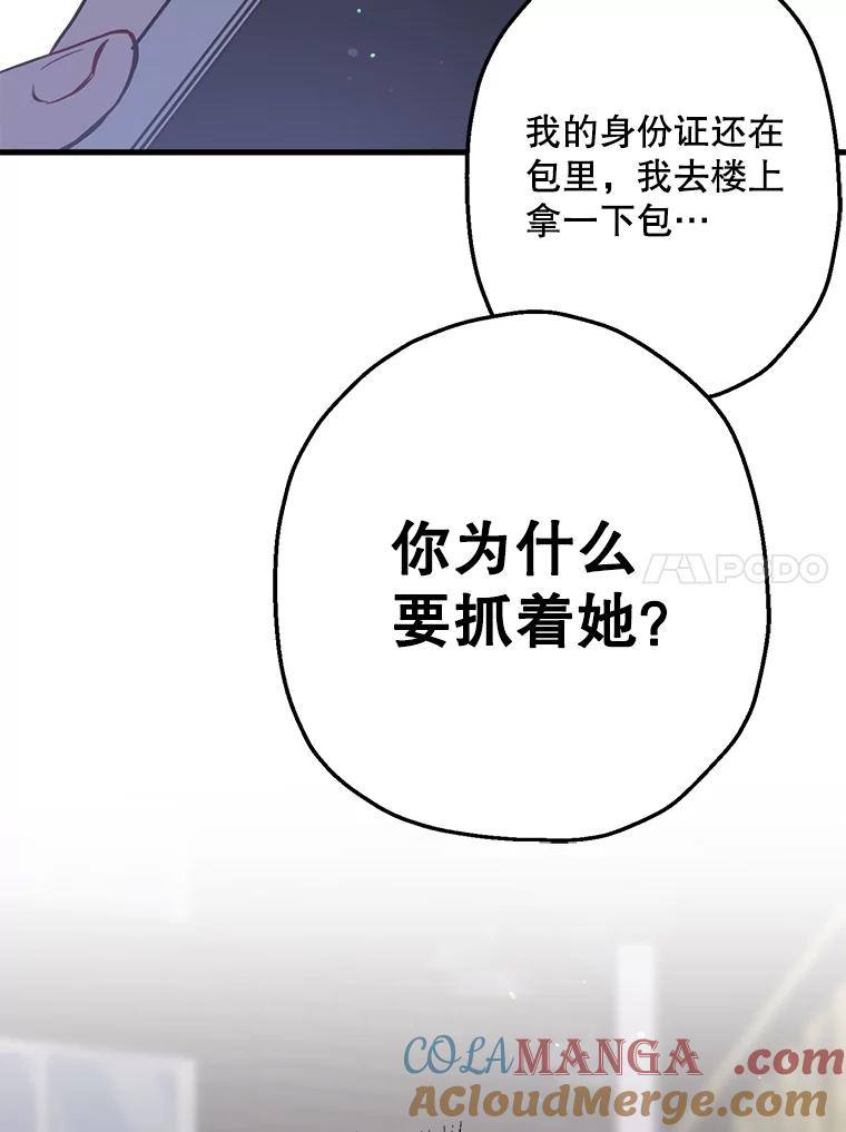 《第二个丈夫》26.英雄救美 第41页