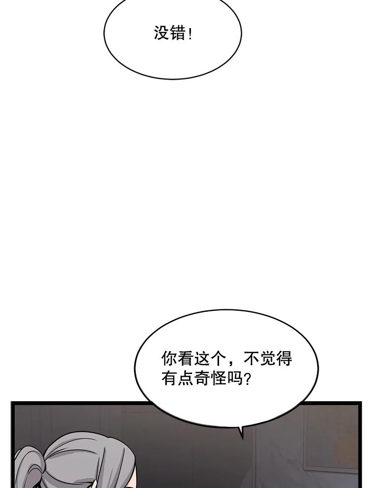 《想要我》26.奇怪的顺序 第102页