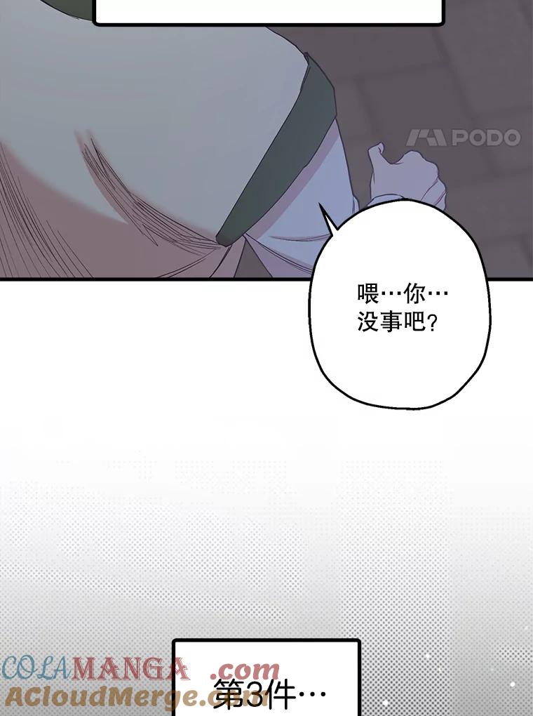 《第二个丈夫》26.英雄救美 第77页