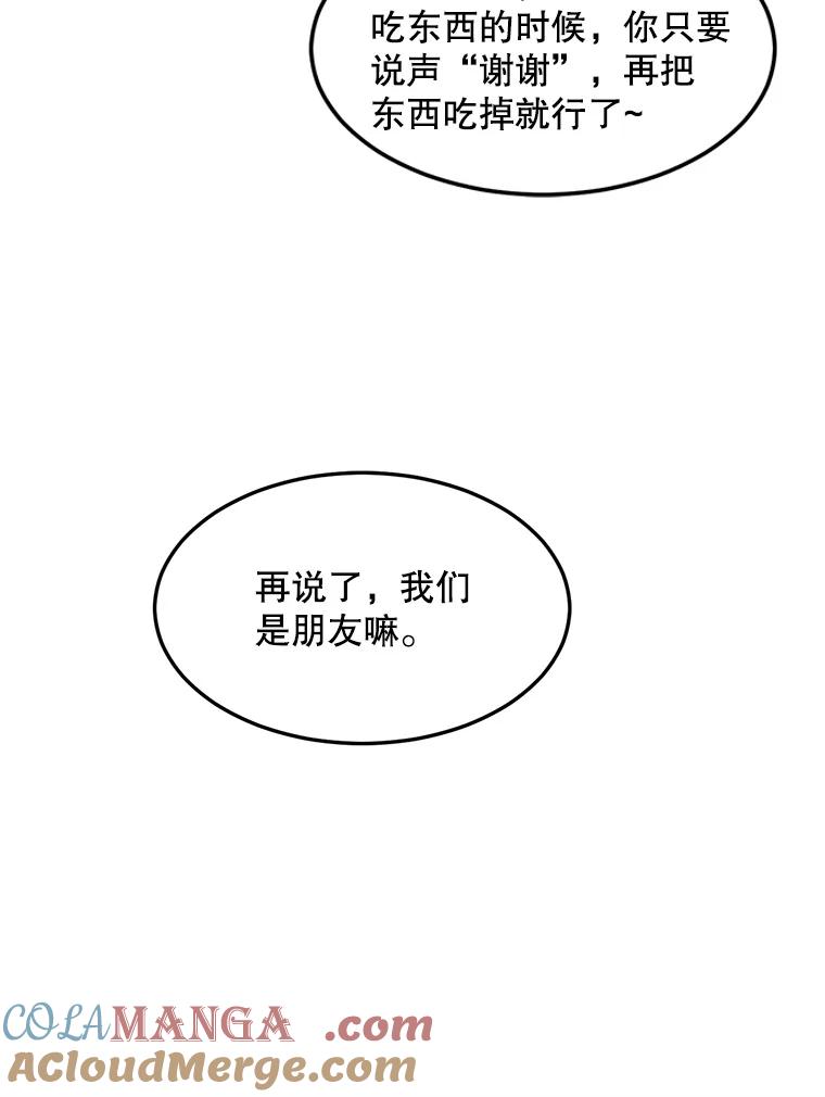 《想要我》26.奇怪的顺序 第69页
