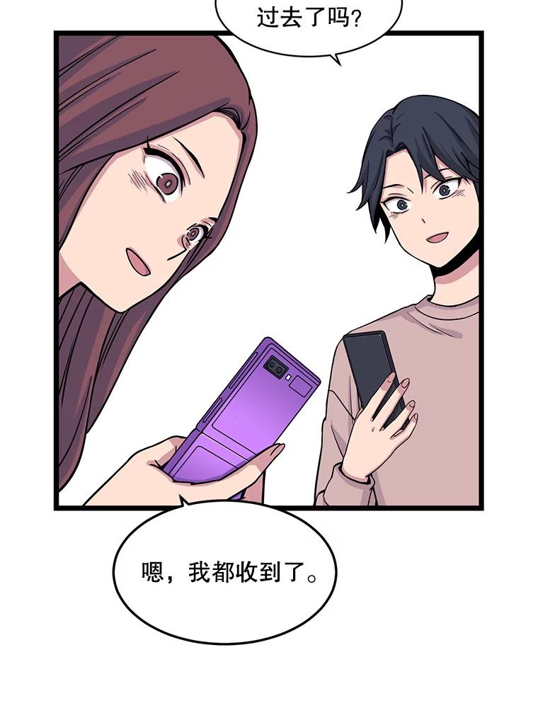 《想要我》26.奇怪的顺序 第31页