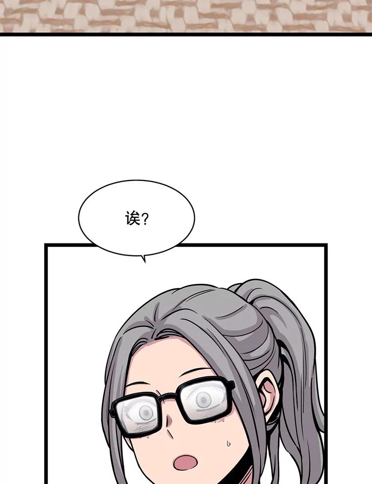 《想要我》26.奇怪的顺序 第50页