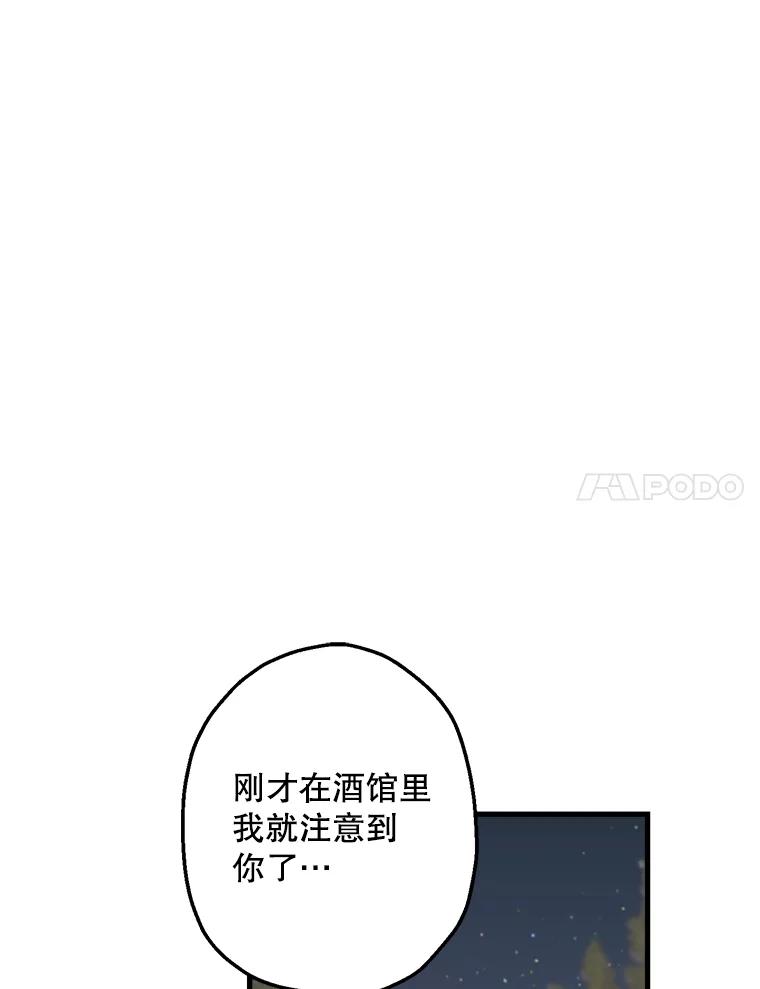《第二个丈夫》26.英雄救美 第8页