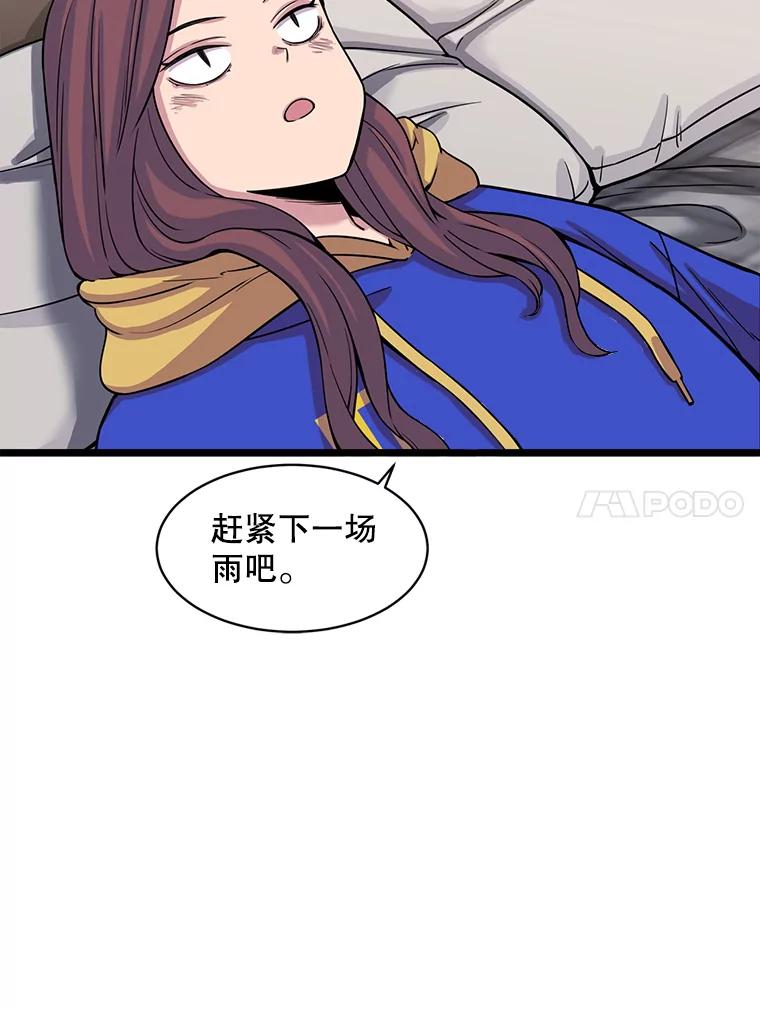 《想要我》26.奇怪的顺序 第64页