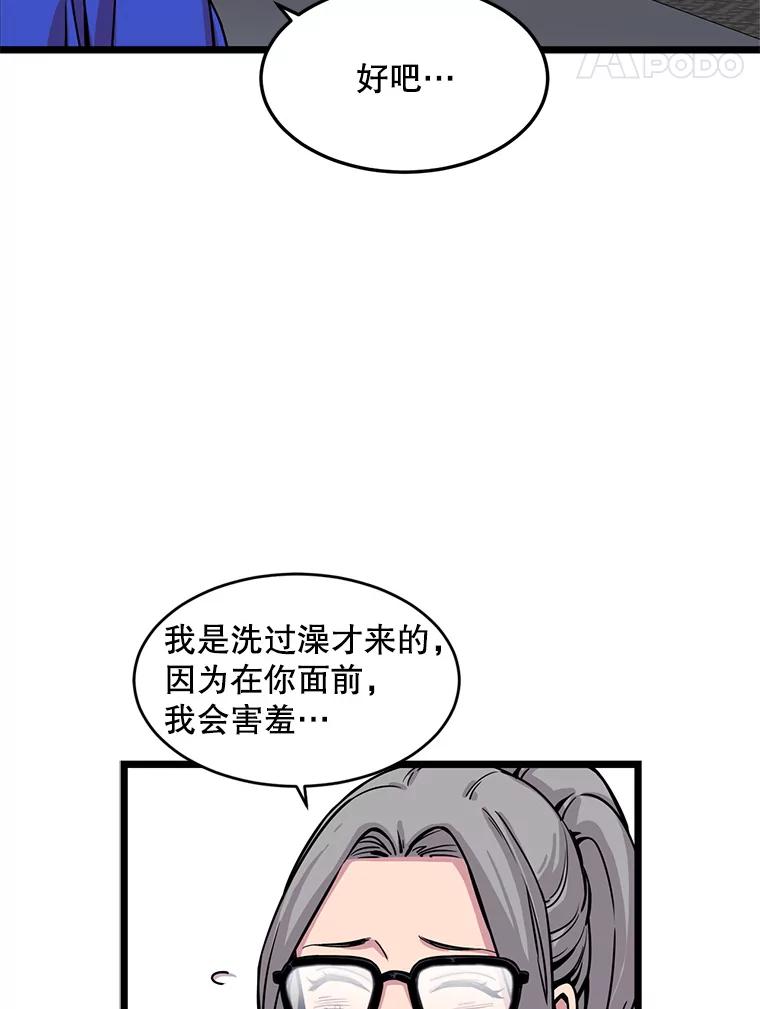 《想要我》26.奇怪的顺序 第58页