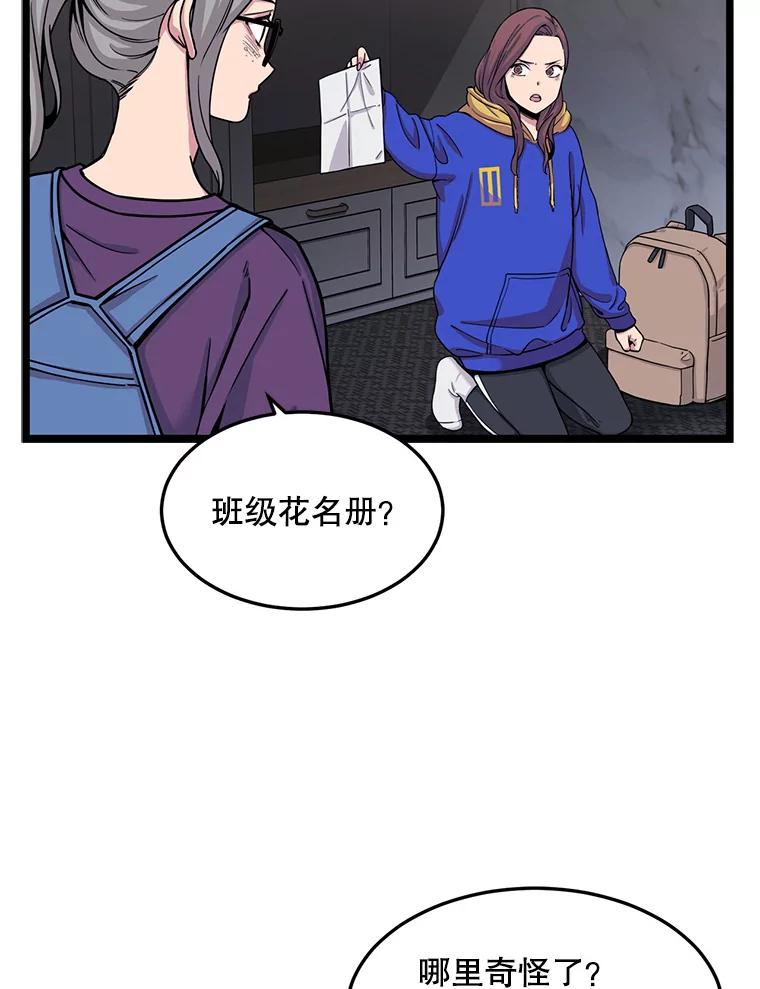 《想要我》26.奇怪的顺序 第103页