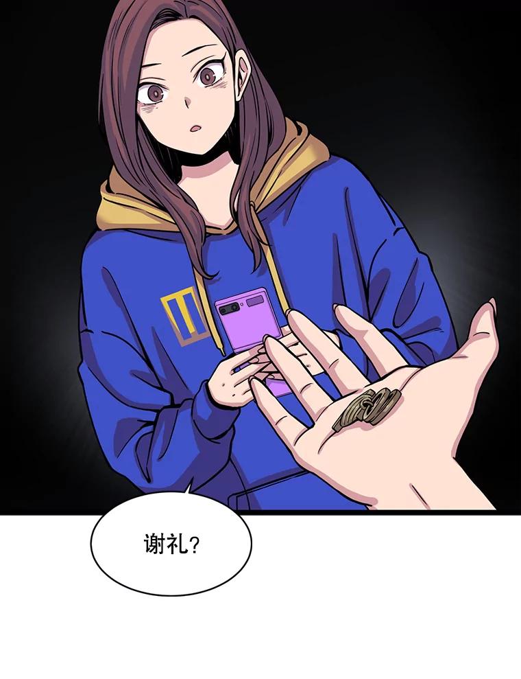 《想要我》26.奇怪的顺序 第12页