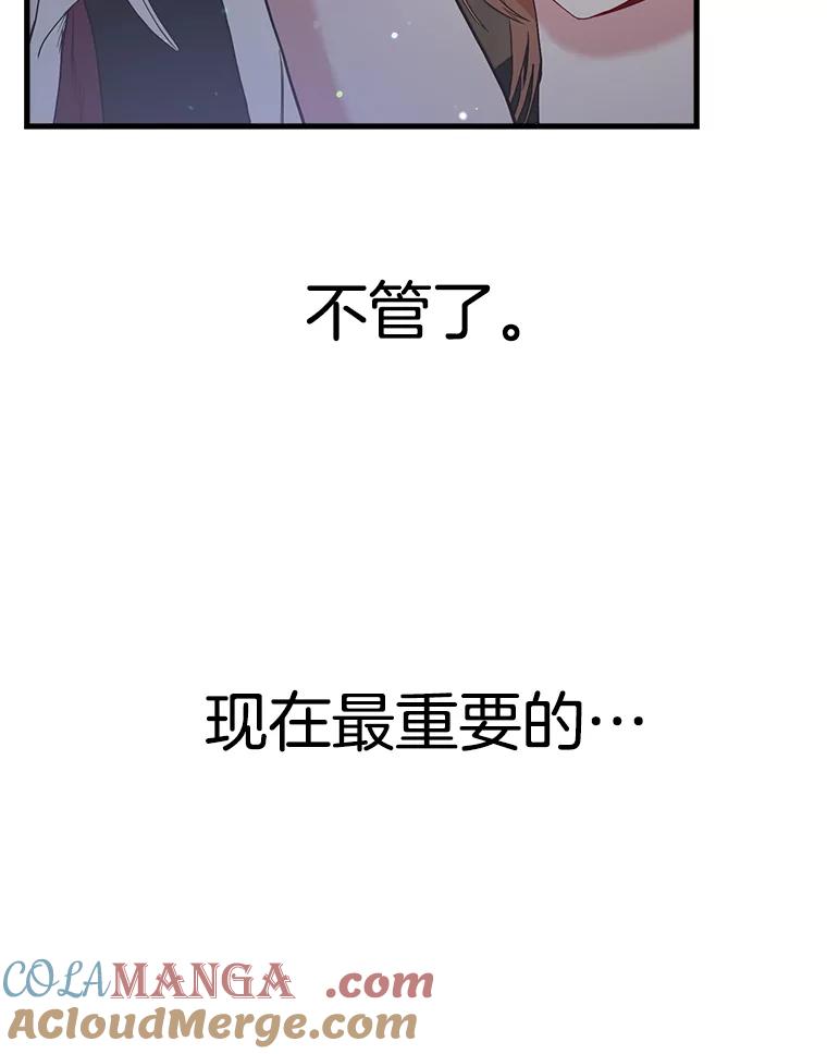 《第二个丈夫》26.英雄救美 第81页