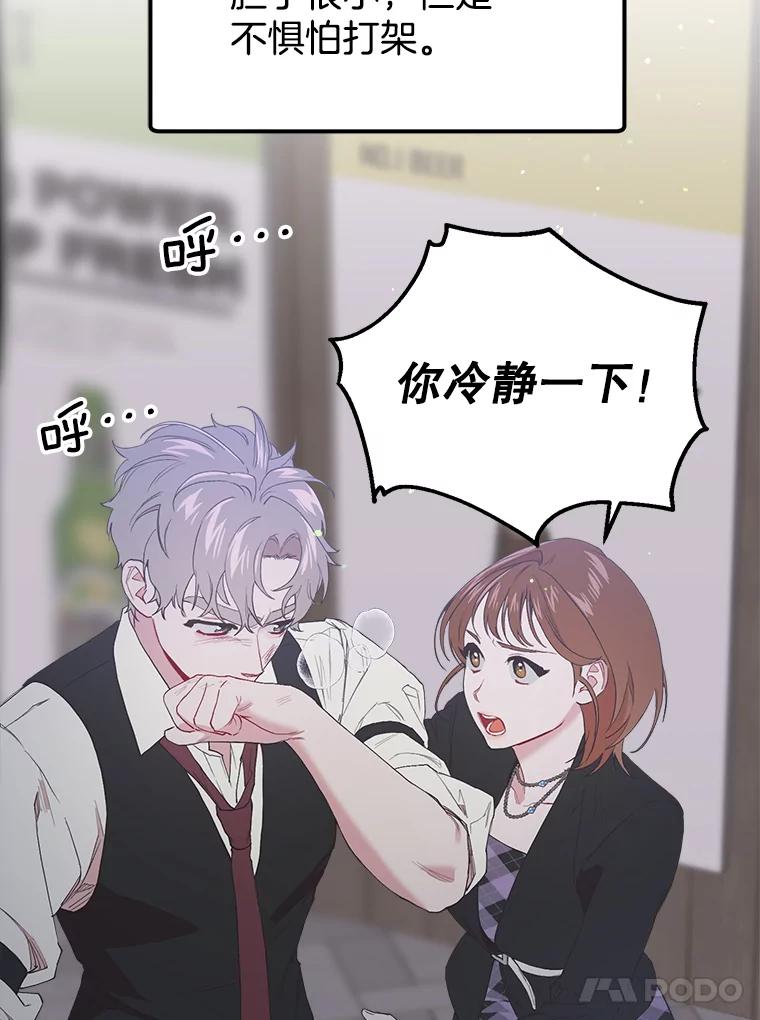 《第二个丈夫》26.英雄救美 第74页