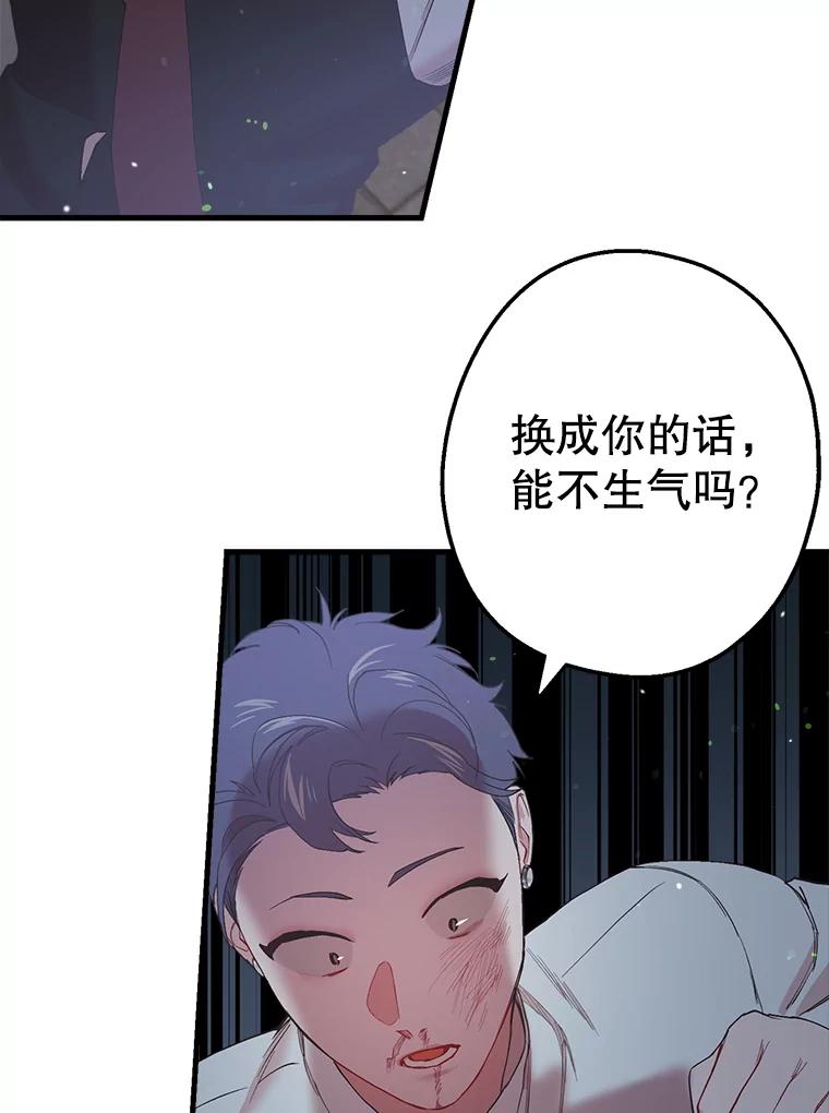 《第二个丈夫》26.英雄救美 第66页