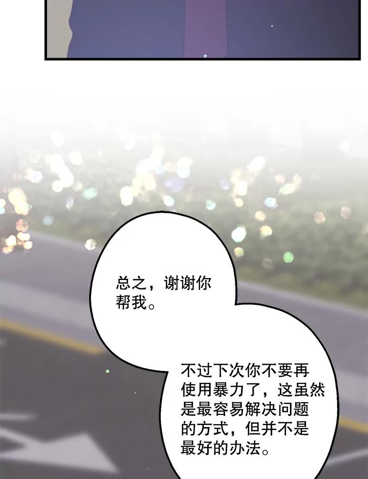 《第二个丈夫》26.英雄救美 第119页