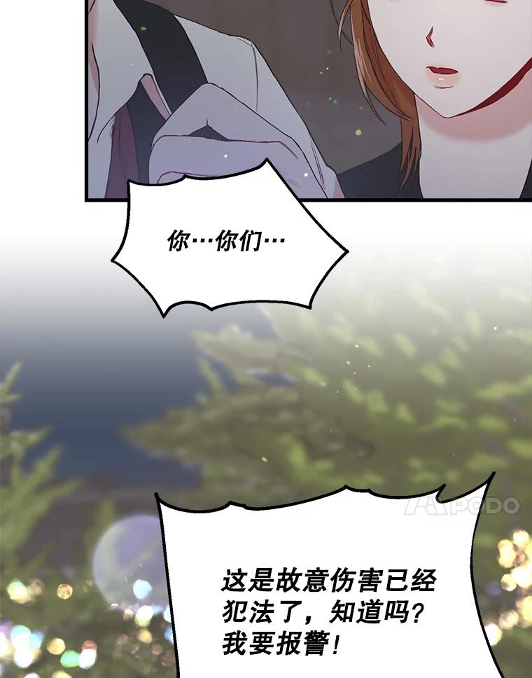 《第二个丈夫》26.英雄救美 第83页