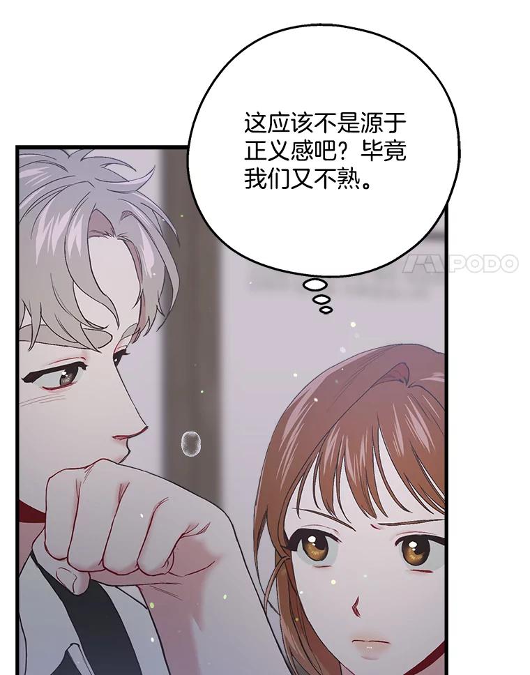 《第二个丈夫》26.英雄救美 第80页