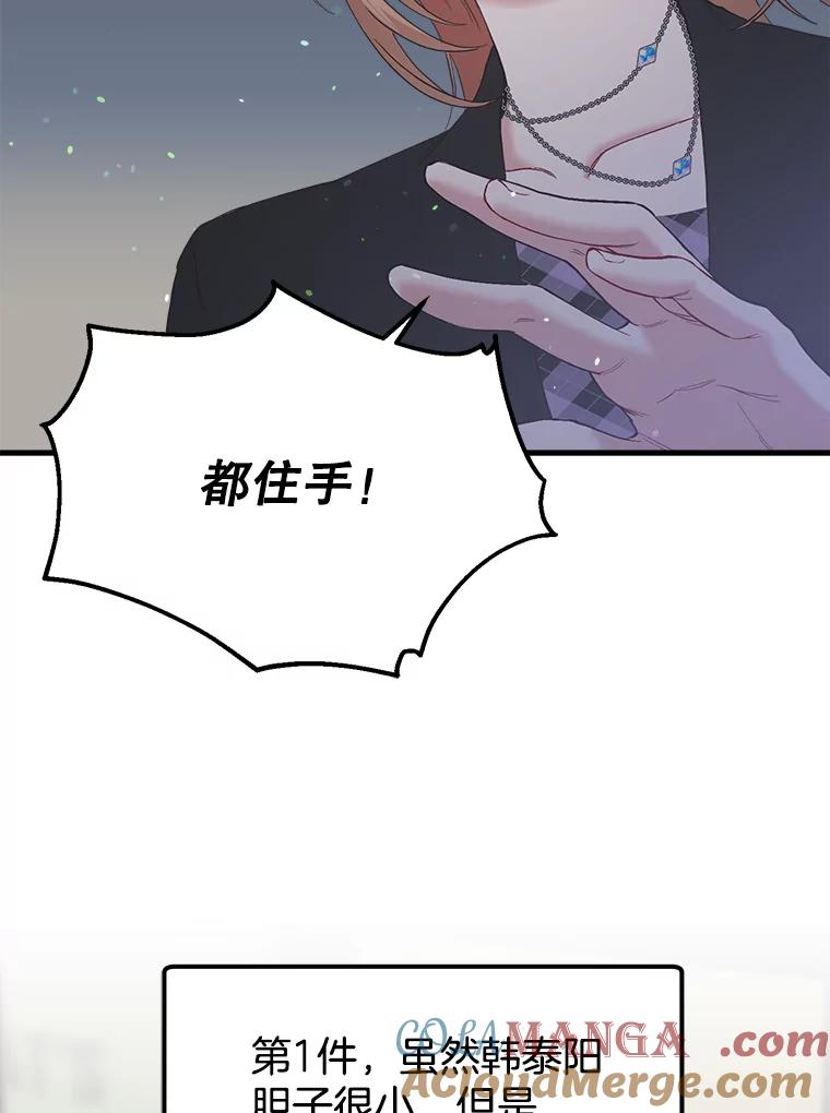 《第二个丈夫》26.英雄救美 第73页