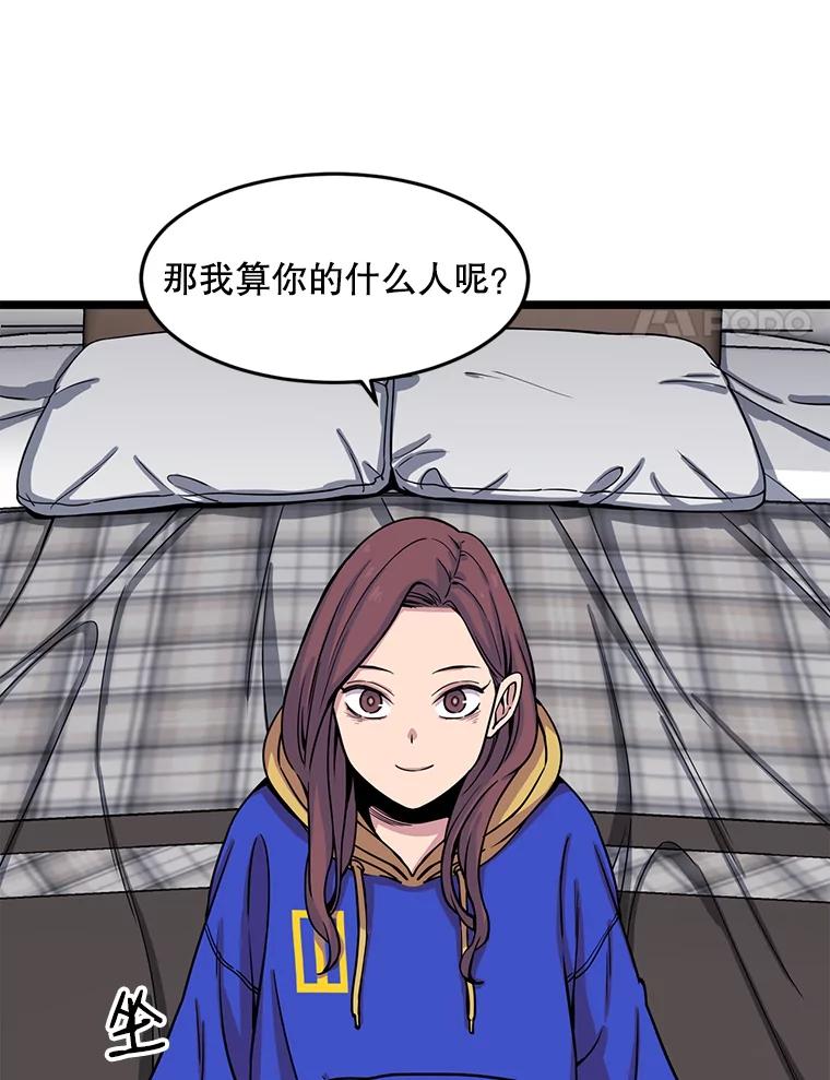 《想要我》26.奇怪的顺序 第48页