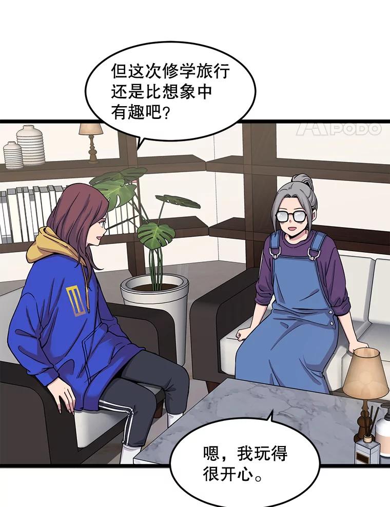 《想要我》26.奇怪的顺序 第4页