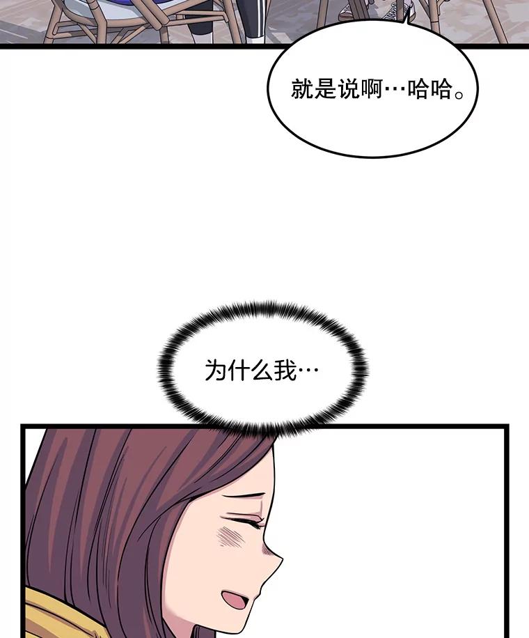 《想要我》26.奇怪的顺序 第79页