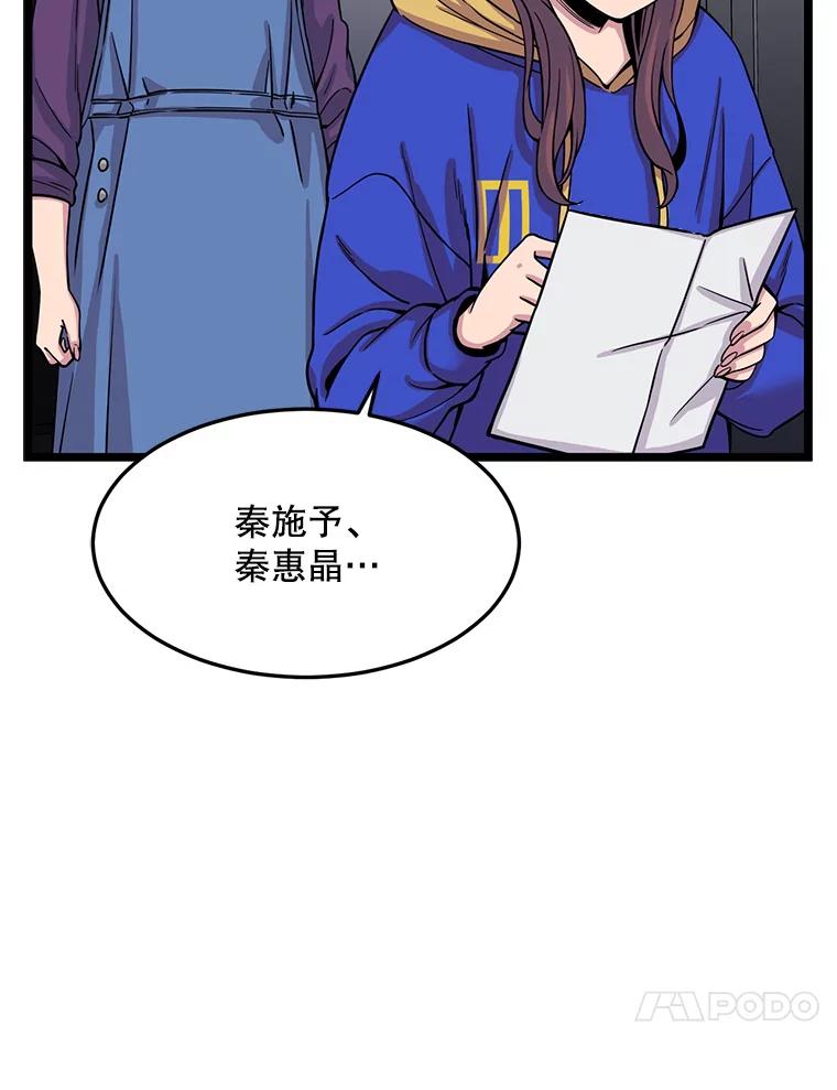 《想要我》26.奇怪的顺序 第100页
