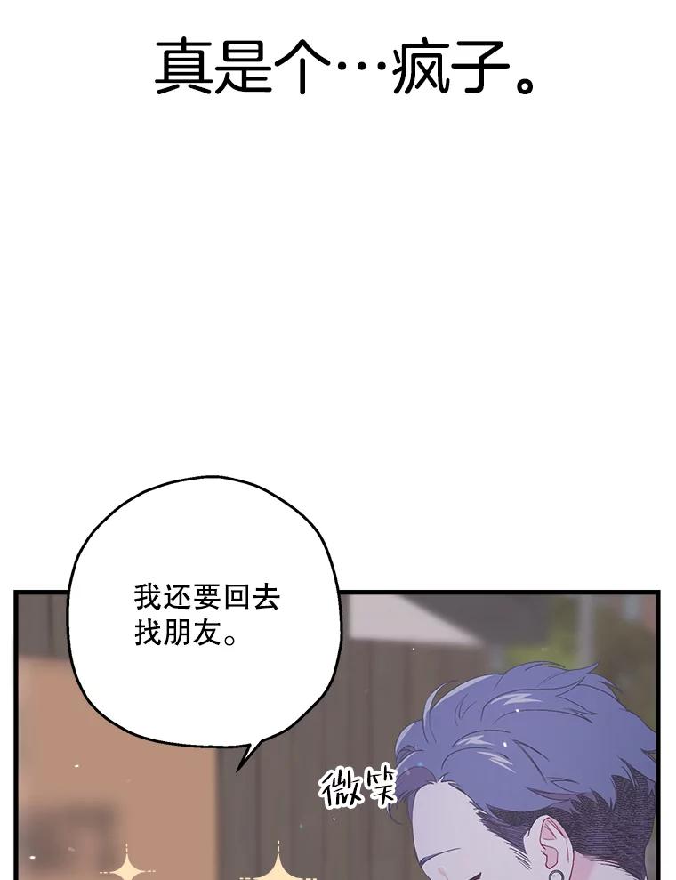 《第二个丈夫》26.英雄救美 第12页
