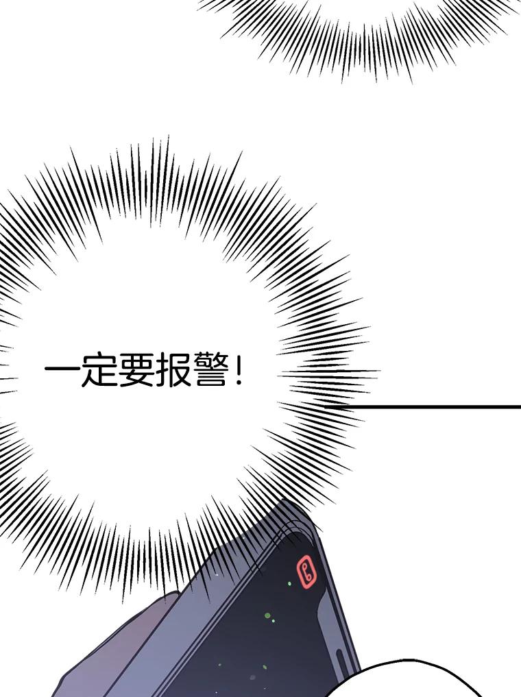 《第二个丈夫》26.英雄救美 第40页