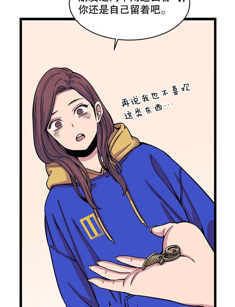 《想要我》26.奇怪的顺序 第15页