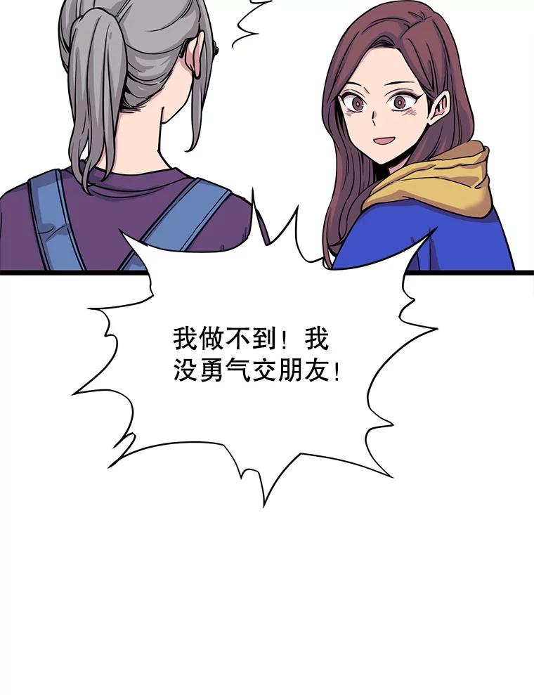 《想要我》26.奇怪的顺序 第47页