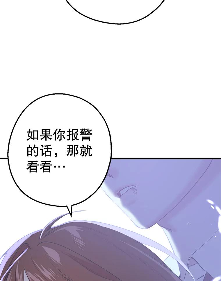 《第二个丈夫》26.英雄救美 第92页