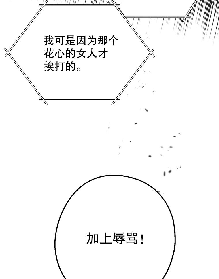 《第二个丈夫》26.英雄救美 第91页
