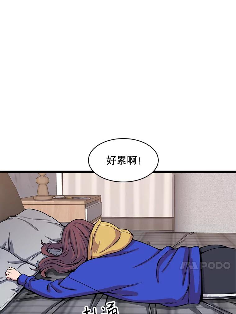 《想要我》26.奇怪的顺序 第54页