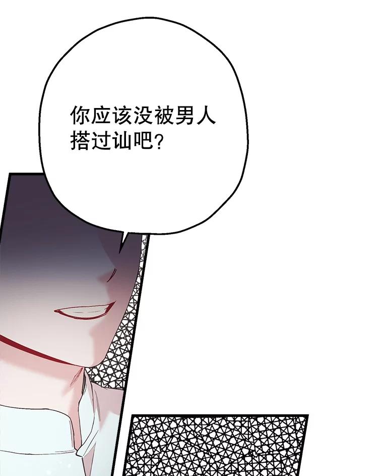 《第二个丈夫》26.英雄救美 第20页