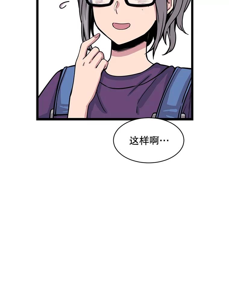 《想要我》26.奇怪的顺序 第59页