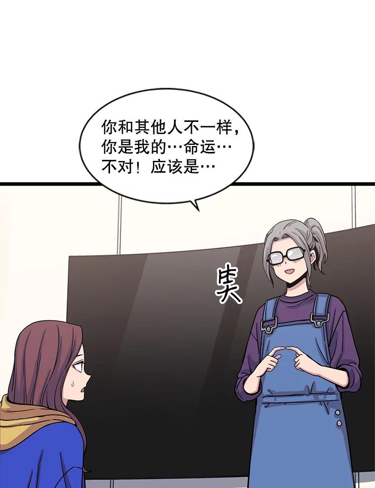 《想要我》26.奇怪的顺序 第52页