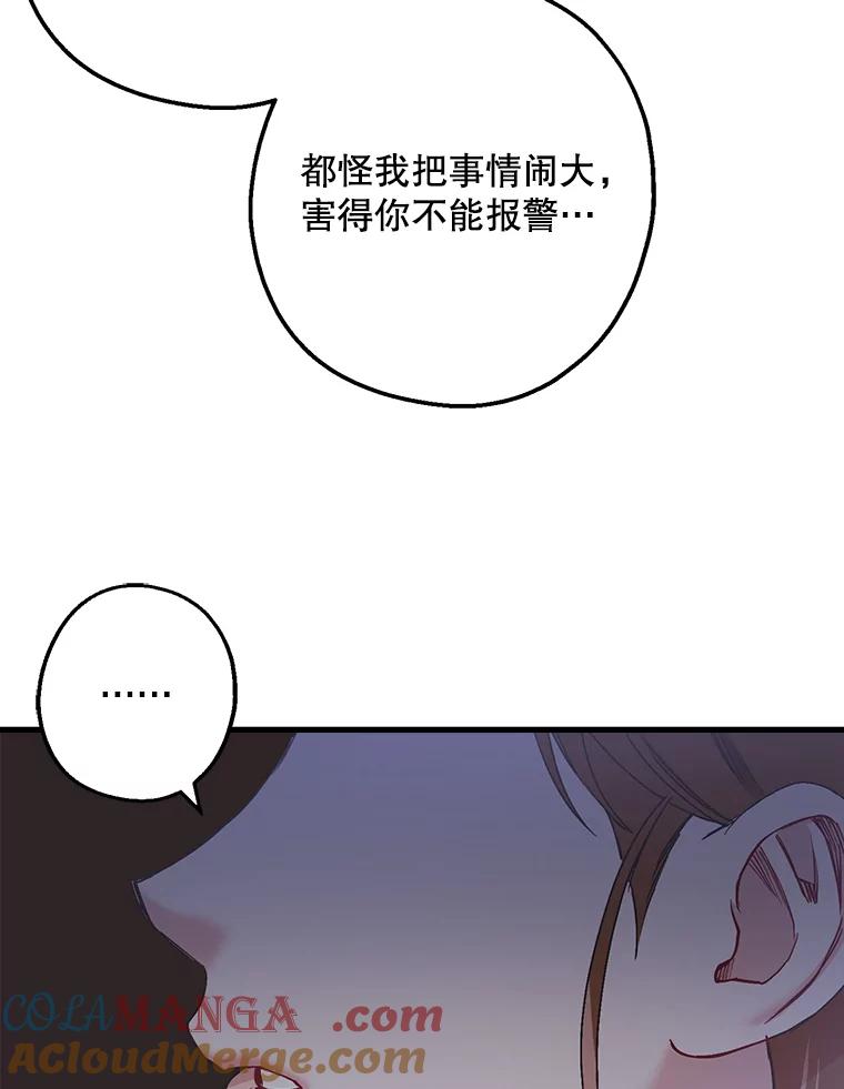 《第二个丈夫》26.英雄救美 第109页