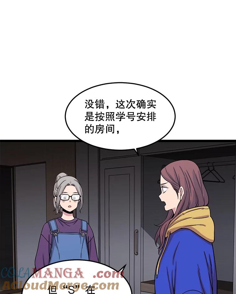 《想要我》26.奇怪的顺序 第105页