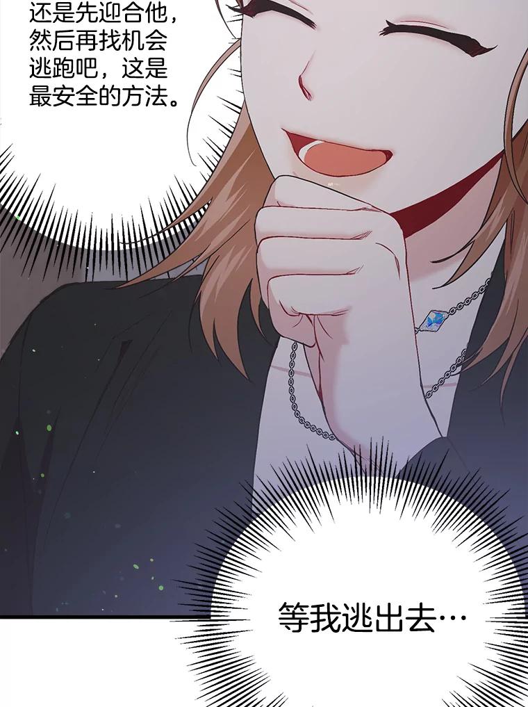 《第二个丈夫》26.英雄救美 第39页